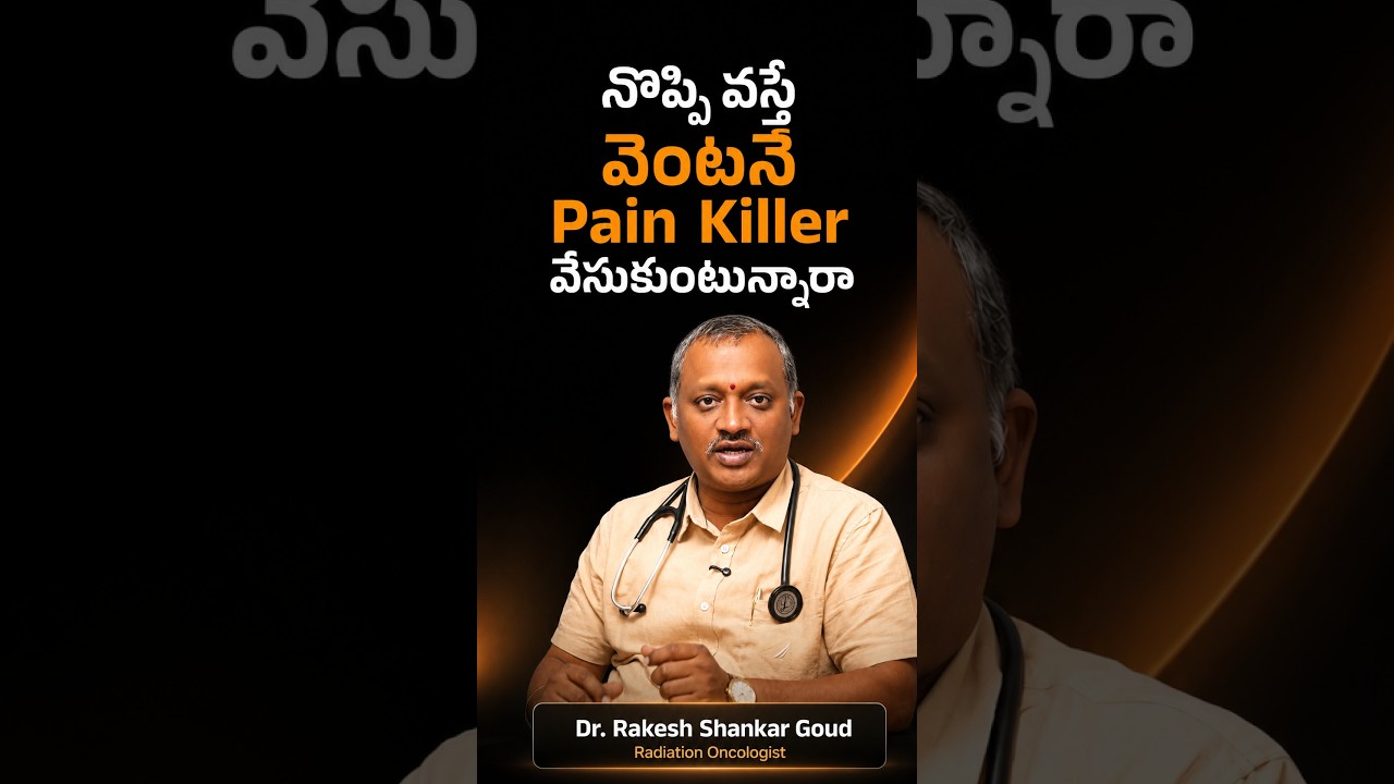 Antibiotics రోజు వాడుతున్నారా? జాగ్రత్త! | Dr.Rakesh Radiation Oncologist | Renova Hospitals