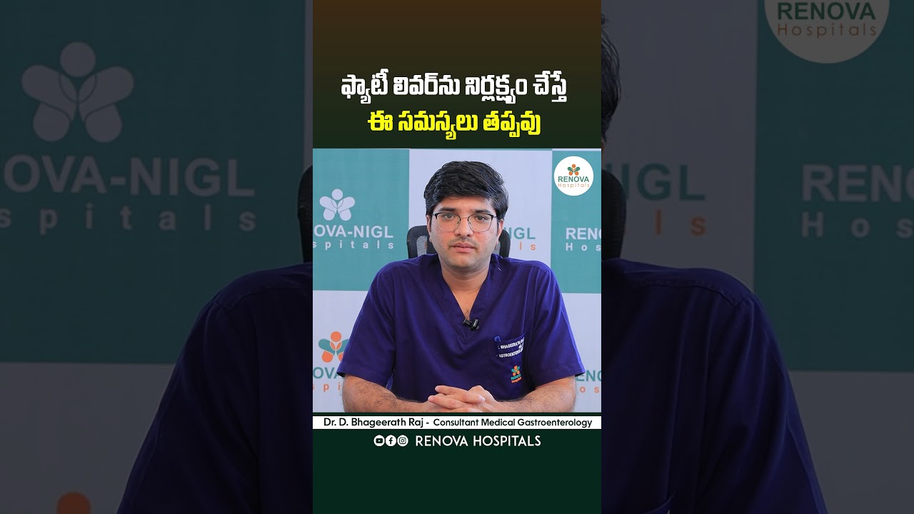Fatty Liver Treatment in Telugu || Fatty Liver Symptoms || #shorts #ytshorts #fattyliver #healthtips