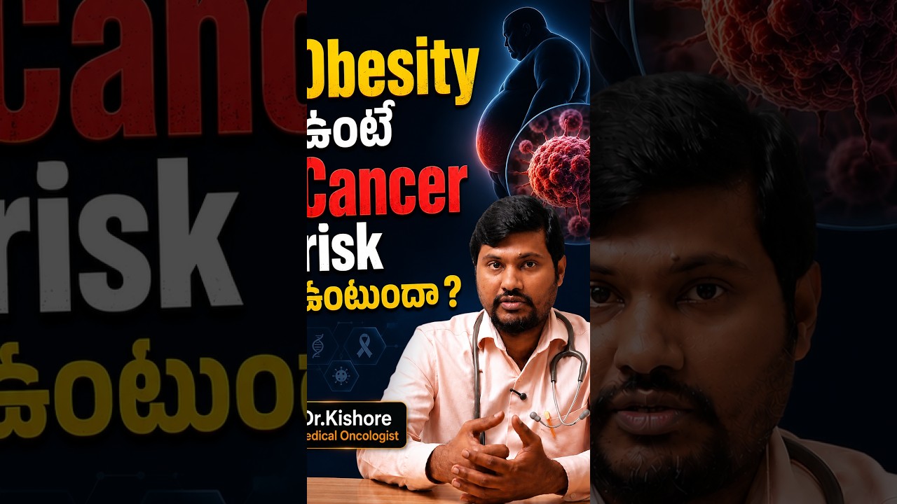 Obesity ఉంటే Cancer risk ఉంటుందా ? | Dr.Kishore Medical Oncologist |Renova Hospitals