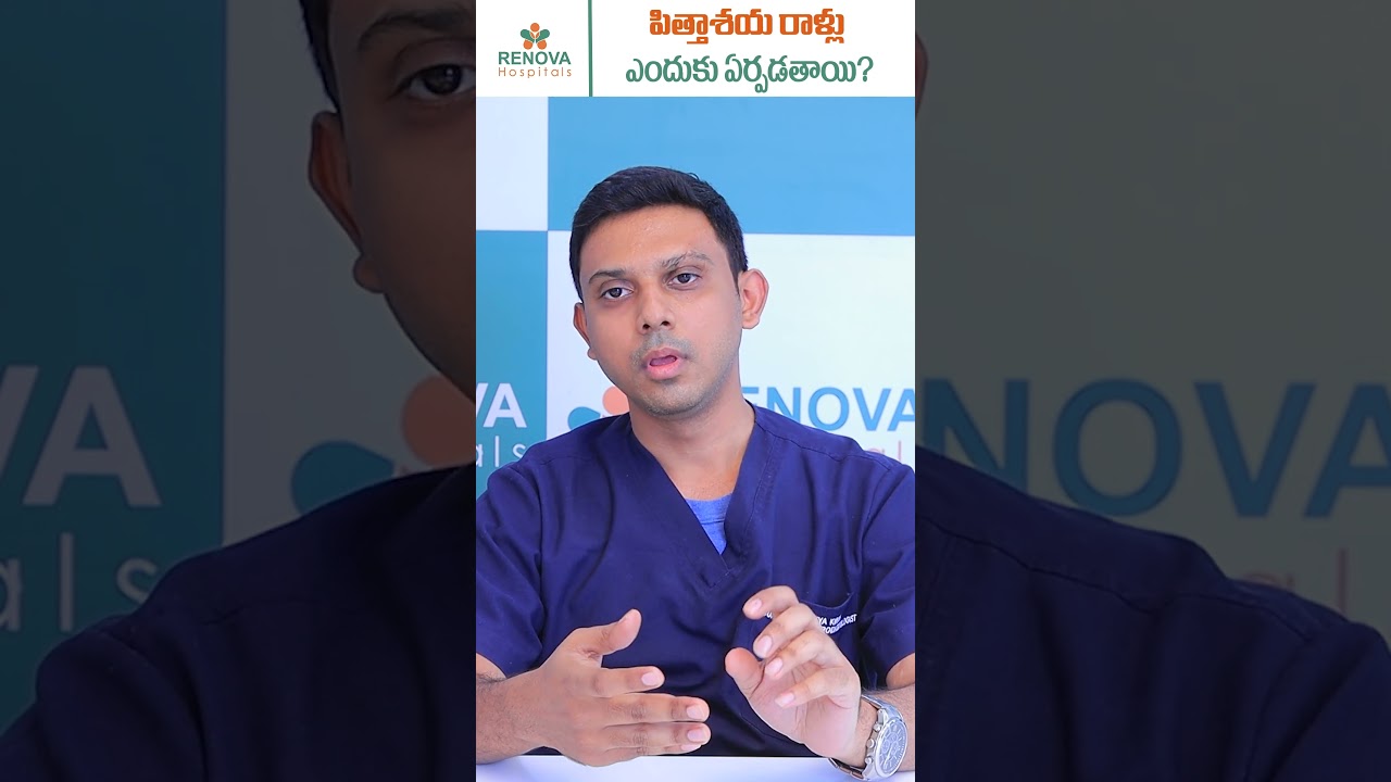 Why Do Gallbladder Stones Form? || Renova Hospitals #healthfacts #gallstones #shorts #telugushorts