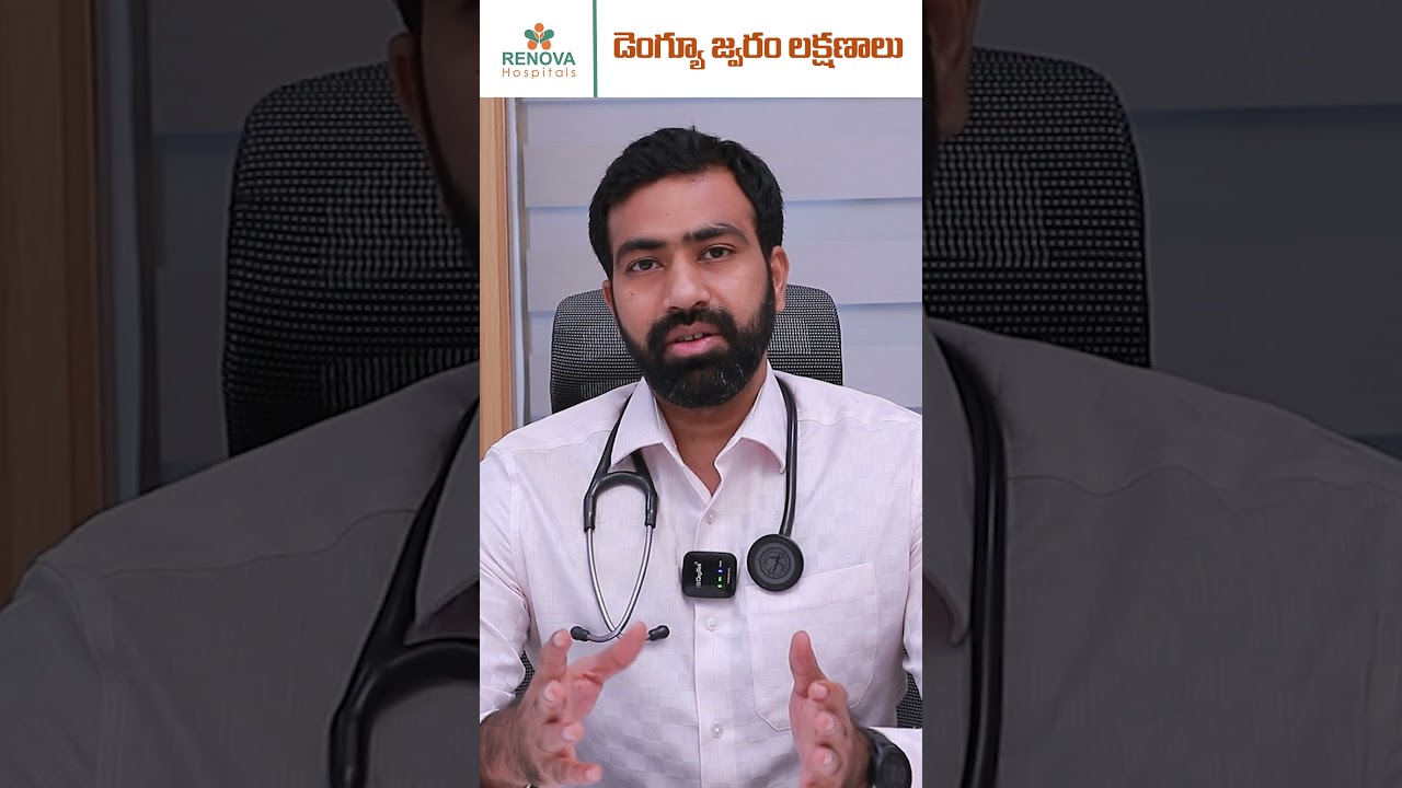 Symptoms of Dengue Fever || Renova Hospitals #telugushorts #shorts #healthtips #denguefever #fever