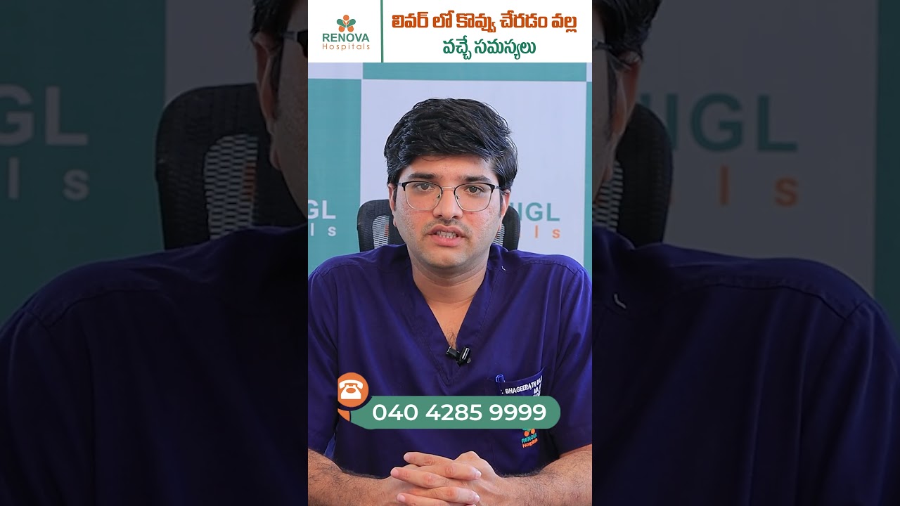 Complications of Fatty Liver || Renova Hospitals #telugushorts #shorts #fattyliver #healthfacts