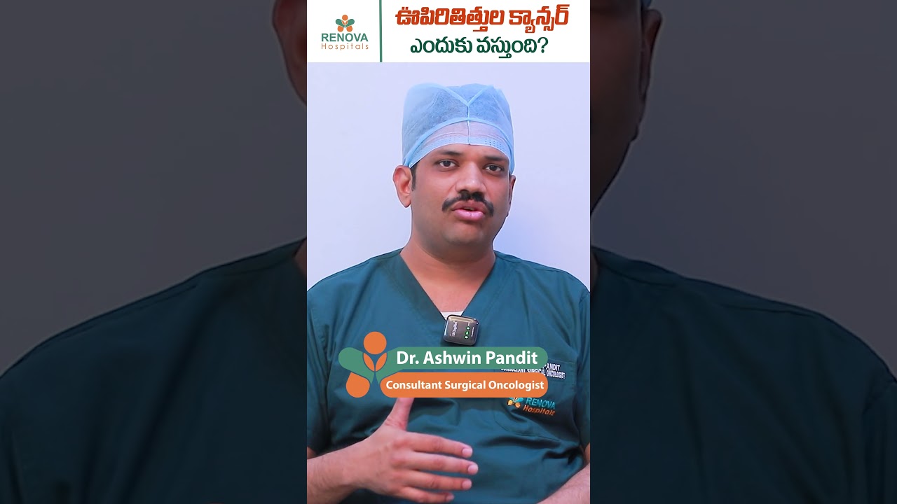 Lung Cancer Causes in Telugu || Renova Hospitals #telugushorts #shorts #healthfacts #lungcancer