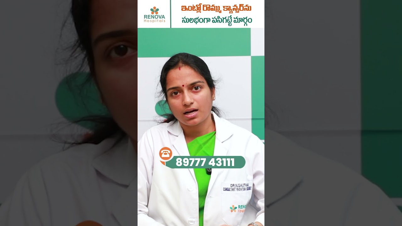 How to Detect Breast Cancer at Home || Renova Hospitals #breastcancer #shortsvideo #telugushorts