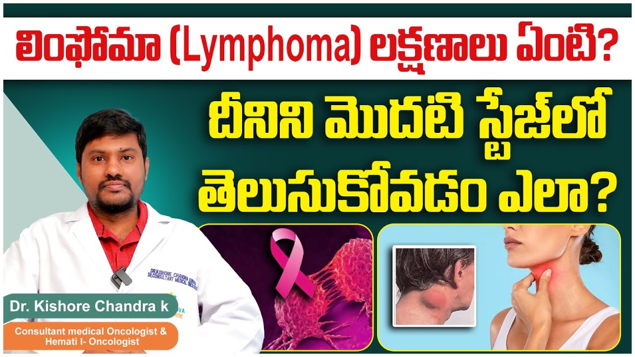 Lymphoma Symptoms In Telugu | Lymphoma Cancer Treatment | Blood Cancer Risk Factors | Renova