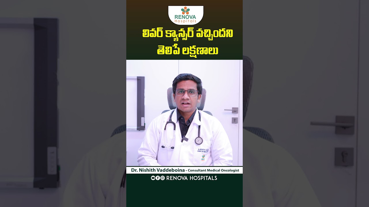 Liver Cancer Signs & Treatment Telugu | Best Cancer Hospital Hyderabad | Renova Hospitals