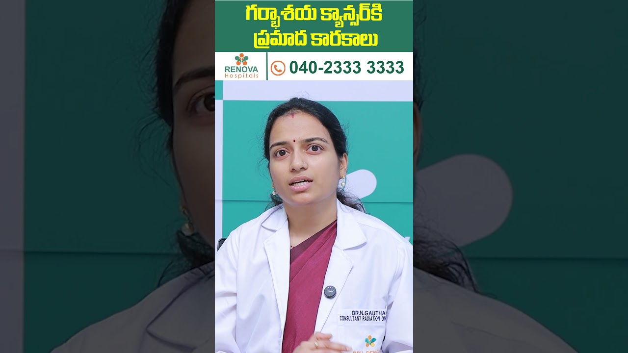 What Causes Cervical Cancer | Risk Factors Of Cervical Cancer | Renova Hospitals #shorts #ytshorts