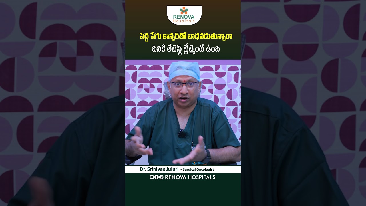 Colon Cancer Latest Treatment || Renova Hospitals || #shorts #coloncancer #renovahospitals