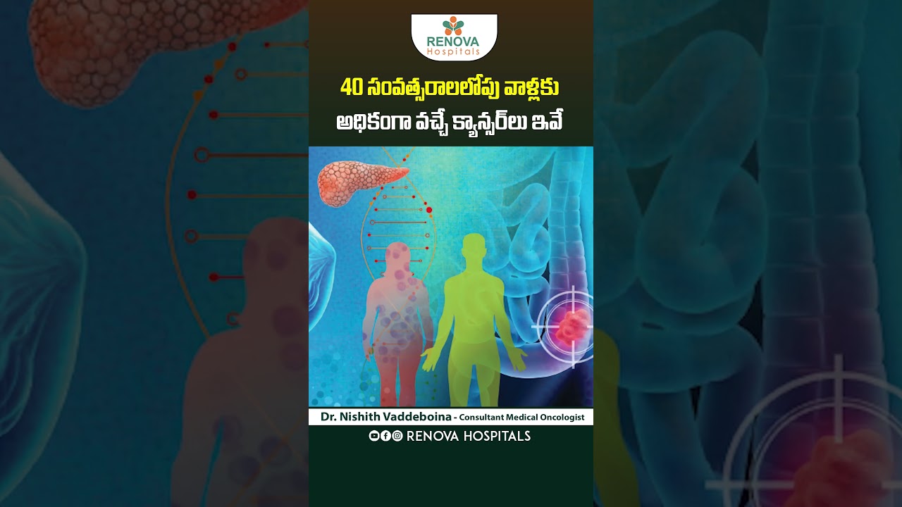 Cancer Symptoms in Young Adults || Cancer in Young Age || #cancertreatment #cancercare #shorts
