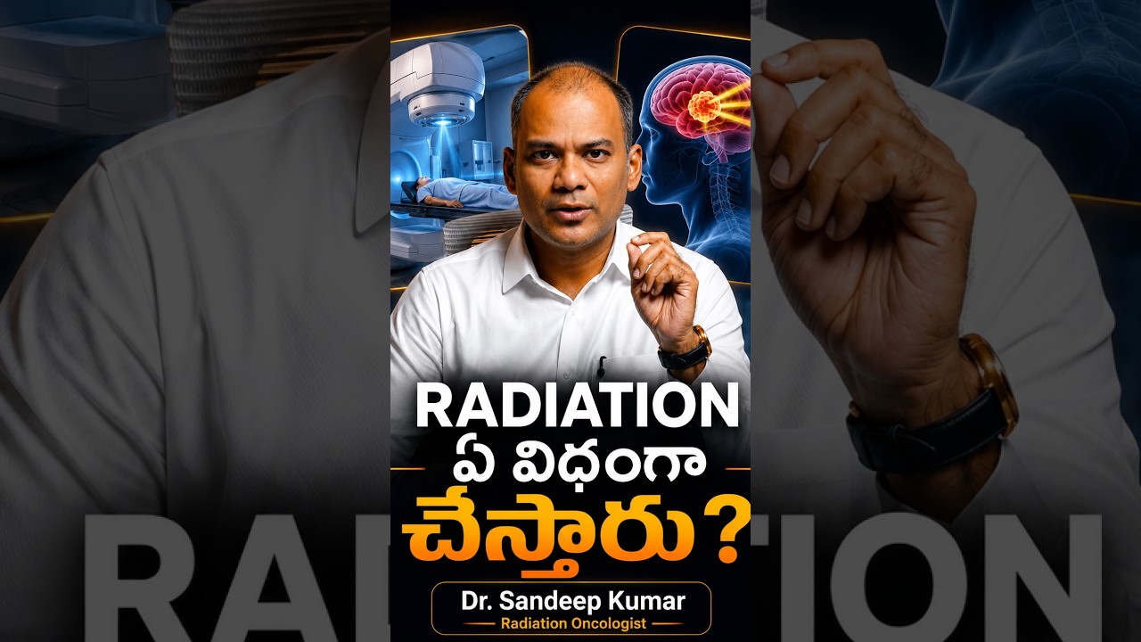 Oncologist Radiation ఎప్పుడు ఇస్తారు ? Dr.Sandeep Kumar Radiation Oncologist| Renova Hospitals